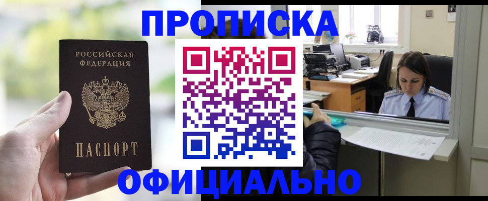 прописка от собственника в Бугульме